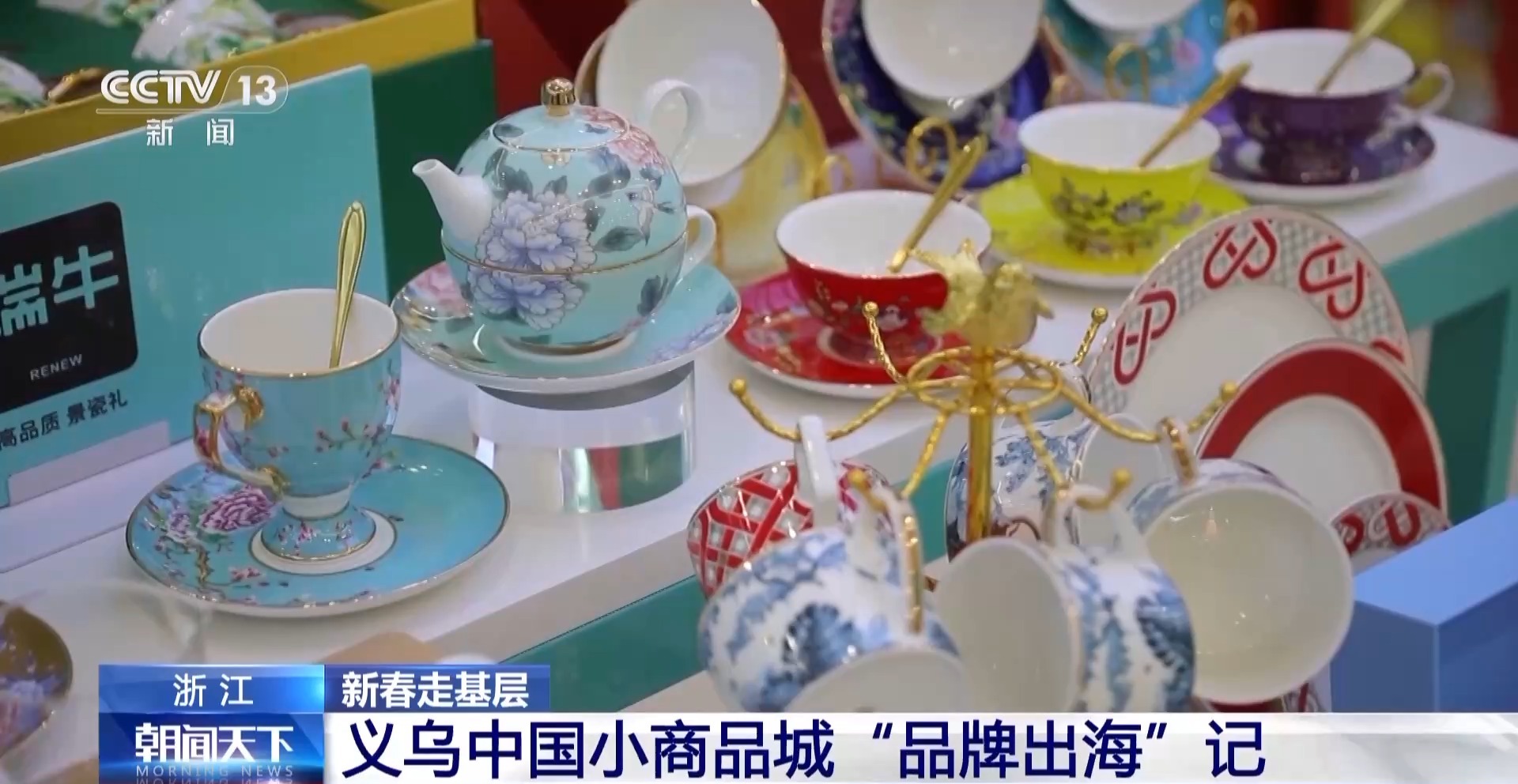 艘“船” 义乌中国小商品城“品牌出海”记不朽情缘游戏网站新春走基层丨给商户造一(图4)