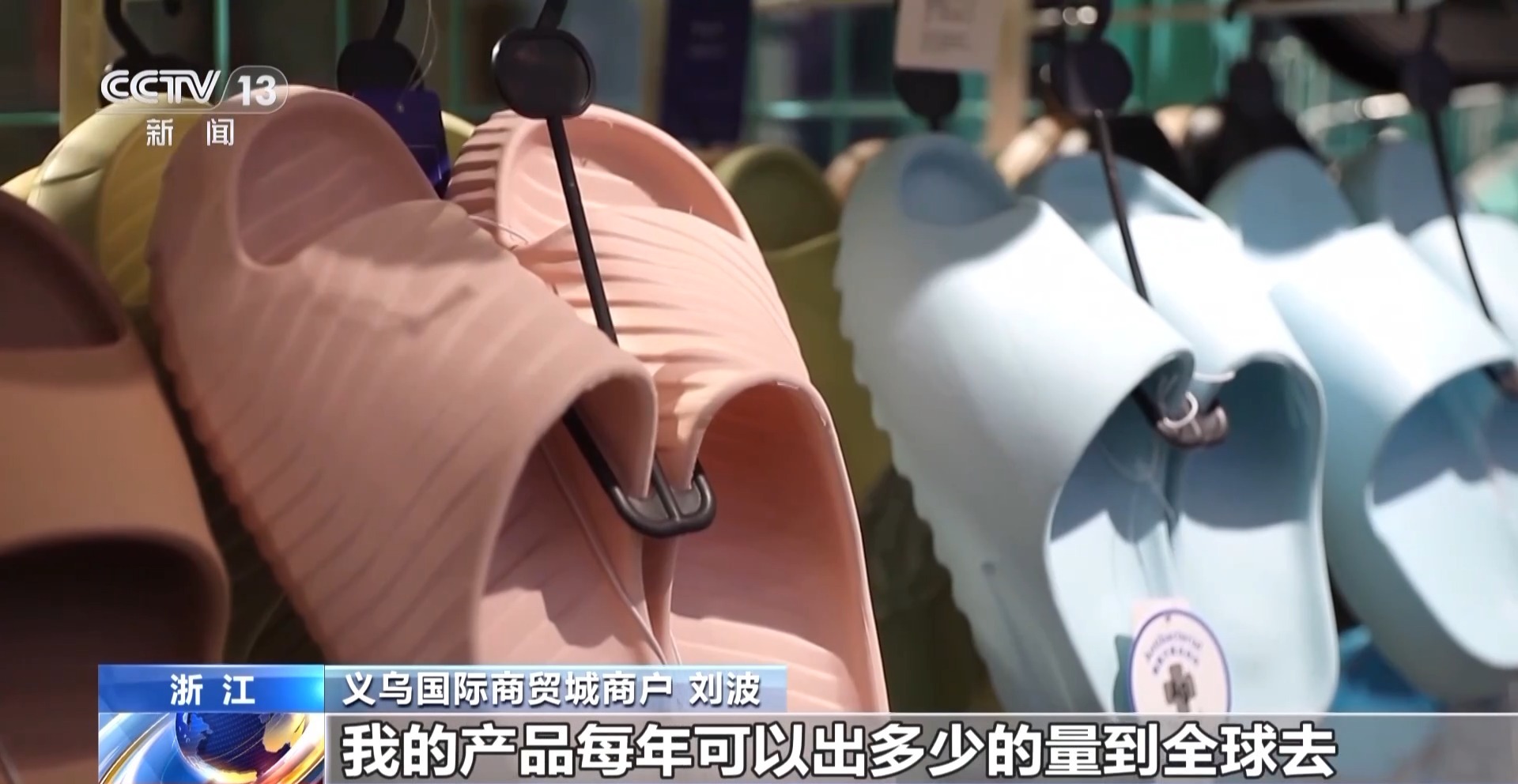 艘“船” 义乌中国小商品城“品牌出海”记不朽情缘游戏网站新春走基层丨给商户造一(图12)