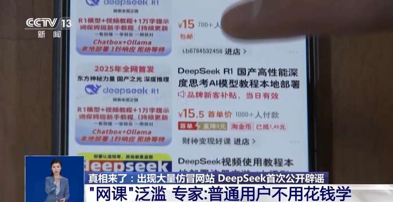 拼西凑DeepSeek教程卖课不朽情缘首页转发提醒！有人东(图8)