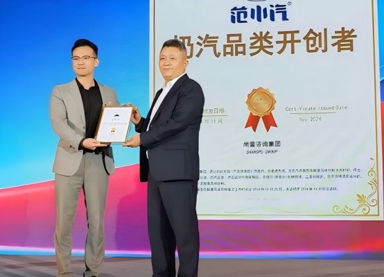 证明：范小汽奶汽品类开创者不朽情缘游戏手机版市场地位(图4)