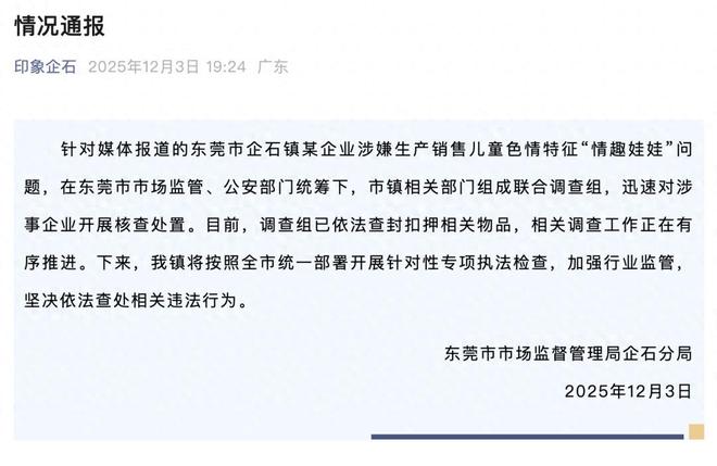 莞通报：已查封！不朽情缘登录东(图3)